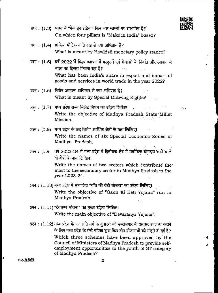 MPPSC State Service Examination 2024 General Studies - III question paper page 1 scan, showing exam header, marks, time, and Section A instructions. PDF download available.
