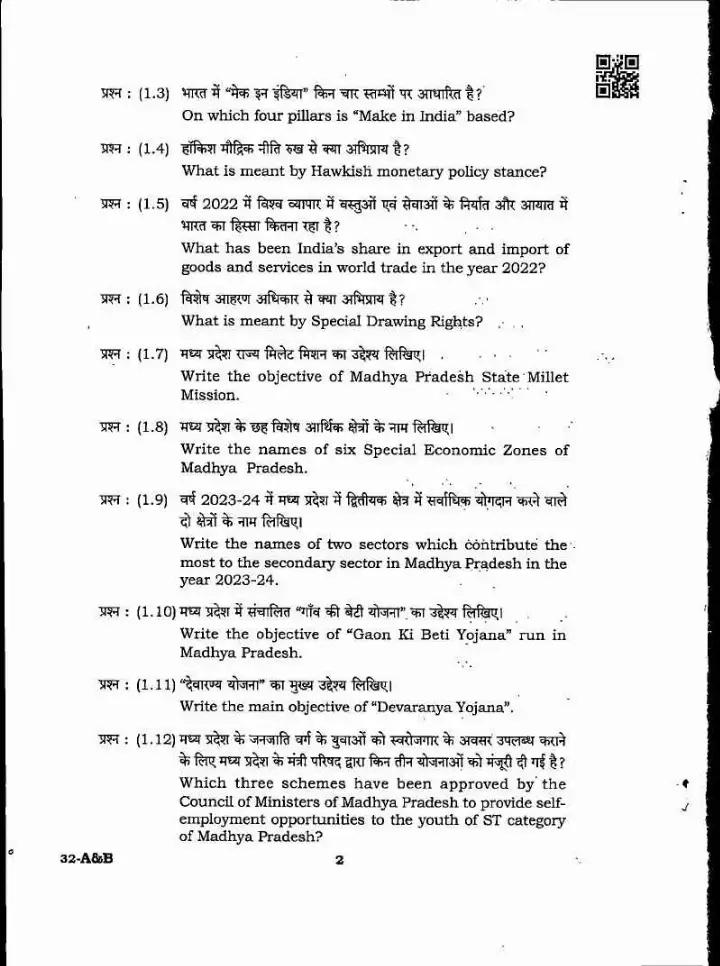 MPPSC State Service Examination 2024 General Studies - III question paper page 1 scan, showing exam header, marks, time, and Section A instructions. PDF download available.
