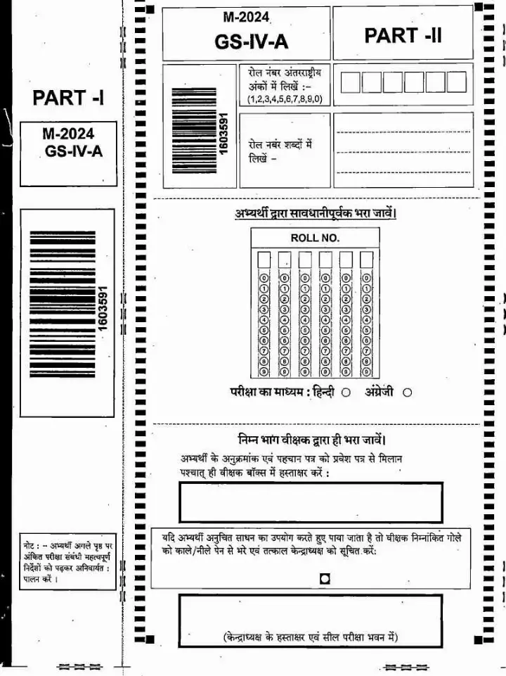 MPPSC State Service Exam 2024 General Studies - IV-A question paper page 1 instructions scan PDF download