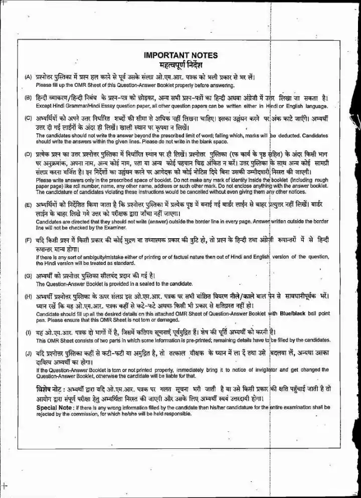 MPPSC State Service Exam 2024 General Studies - IV-A question paper page 1 instructions scan PDF download