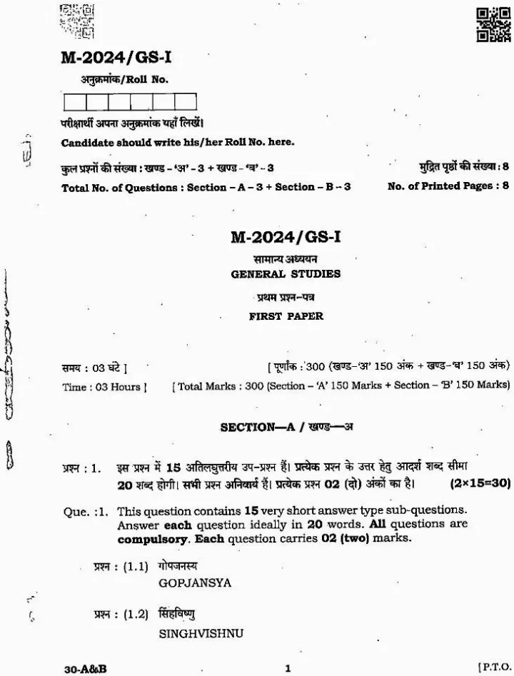 MPPSC SSE 2024 General Studies Paper 1 question paper page 1 scan PDF download, showing exam header and instructions.