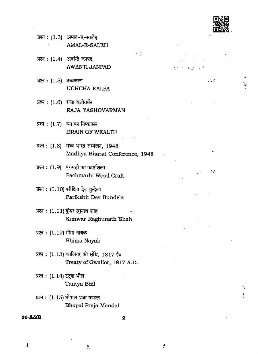 MPPSC SSE 2024 General Studies Paper 1 question paper page 1 scan PDF download, showing exam header and instructions.