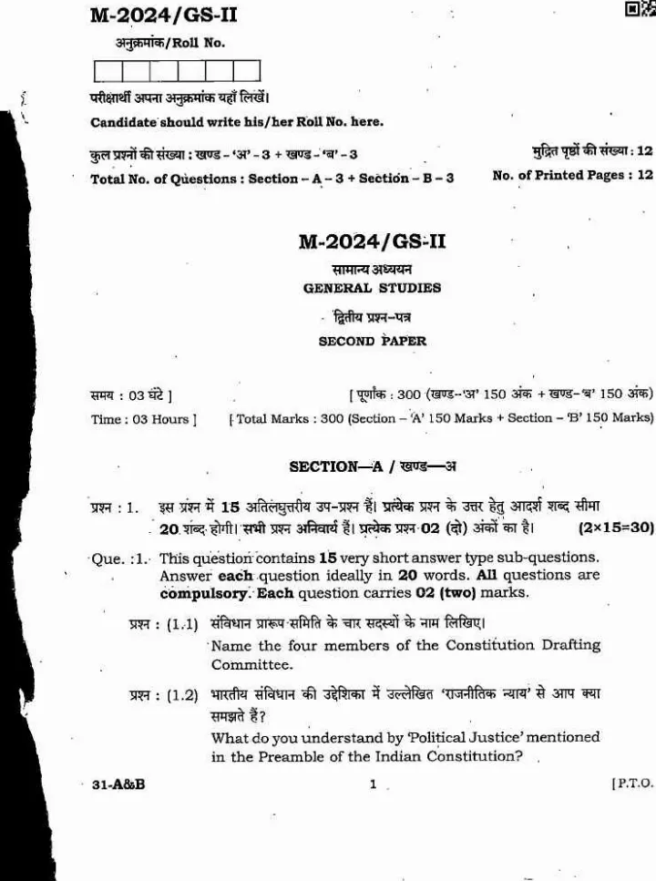 MPPSC State Service Exam 2024 General Studies Paper II question paper page 1 scan PDF download, featuring exam instructions, marks, and time details.