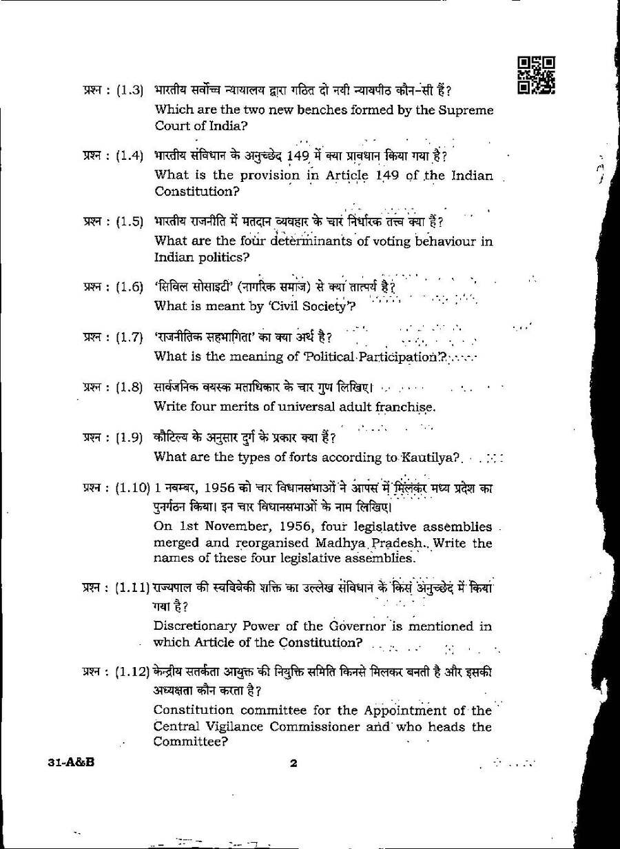 MPPSC State Service Exam 2024 General Studies Paper II question paper page 1 scan PDF download, featuring exam instructions, marks, and time details.
