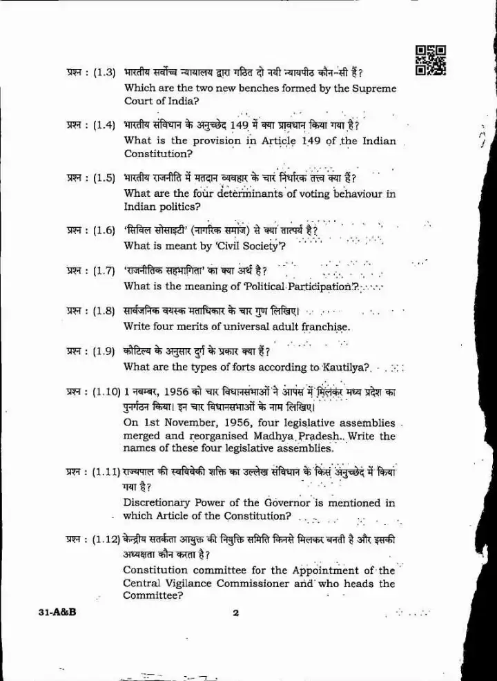 MPPSC State Service Exam 2024 General Studies Paper II question paper page 1 scan PDF download, featuring exam instructions, marks, and time details.