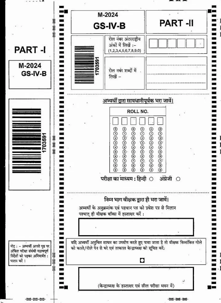 MPPSC GS-IV-B 2024 General Studies question paper page 1 instructions scan PDF download