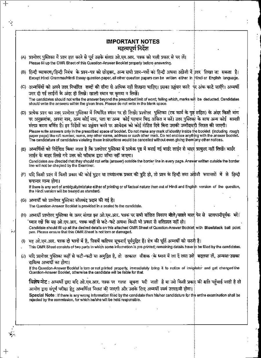 MPPSC GS-IV-B 2024 General Studies question paper page 1 instructions scan PDF download