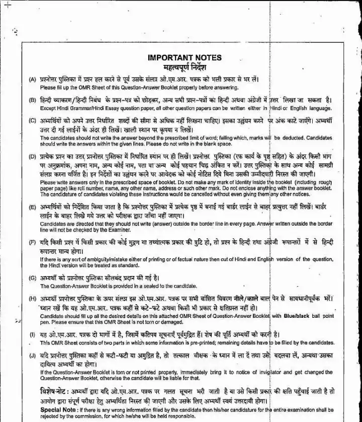 MPPSC GS-IV-B 2024 General Studies question paper page 1 instructions scan PDF download