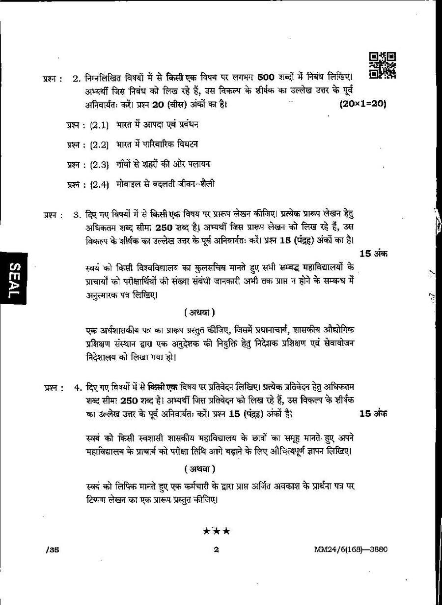 MPPSC State Service Examination 2024 Main Exam GS-VI question paper page 1 scan, showing exam details, marks, time, and essay topics. PDF download.