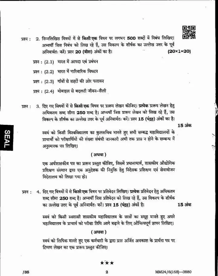 MPPSC State Service Examination 2024 Main Exam GS-VI question paper page 1 scan, showing exam details, marks, time, and essay topics. PDF download.