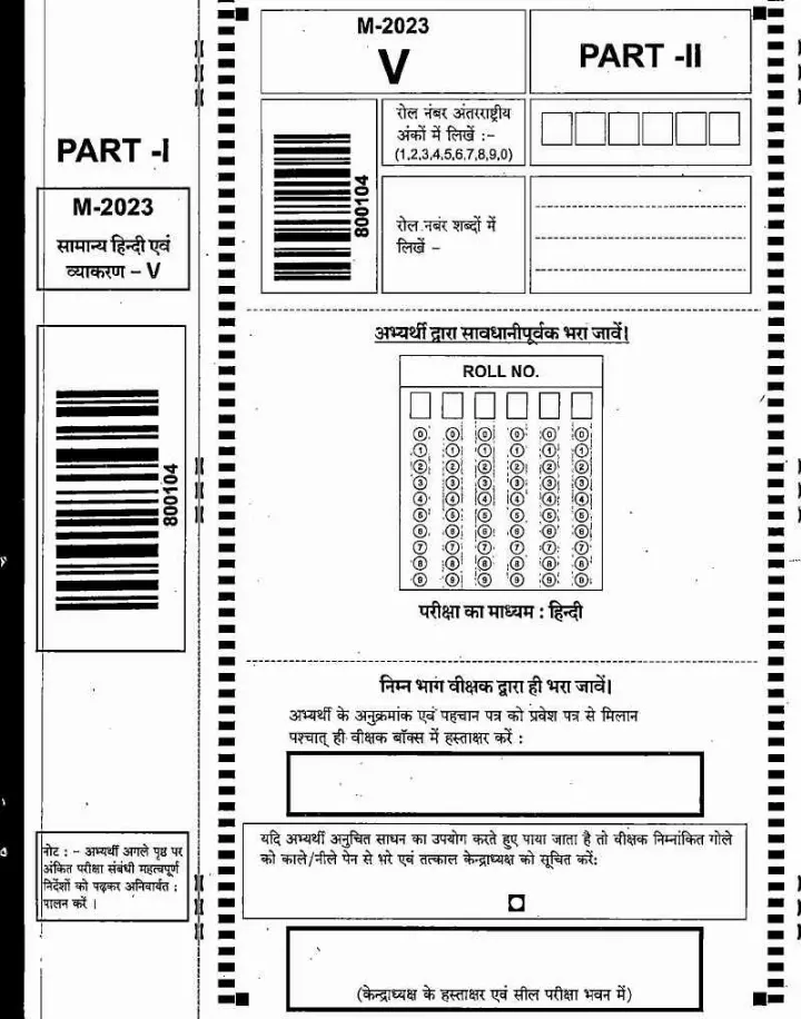 MPPSC State Service Main 2023 General Hindi and Grammar question paper page 1 scan, showing exam header, roll number fields, and important instructions for candidates. PDF download.