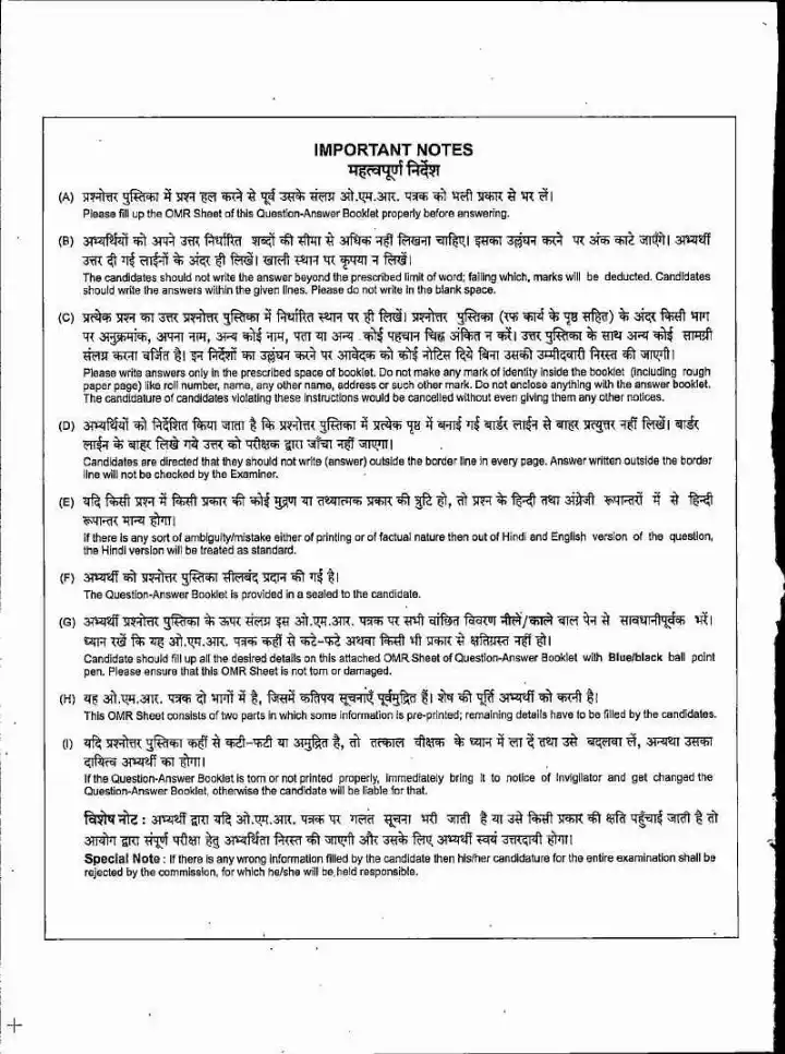 MPPSC State Service Main 2023 General Hindi and Grammar question paper page 1 scan, showing exam header, roll number fields, and important instructions for candidates. PDF download.