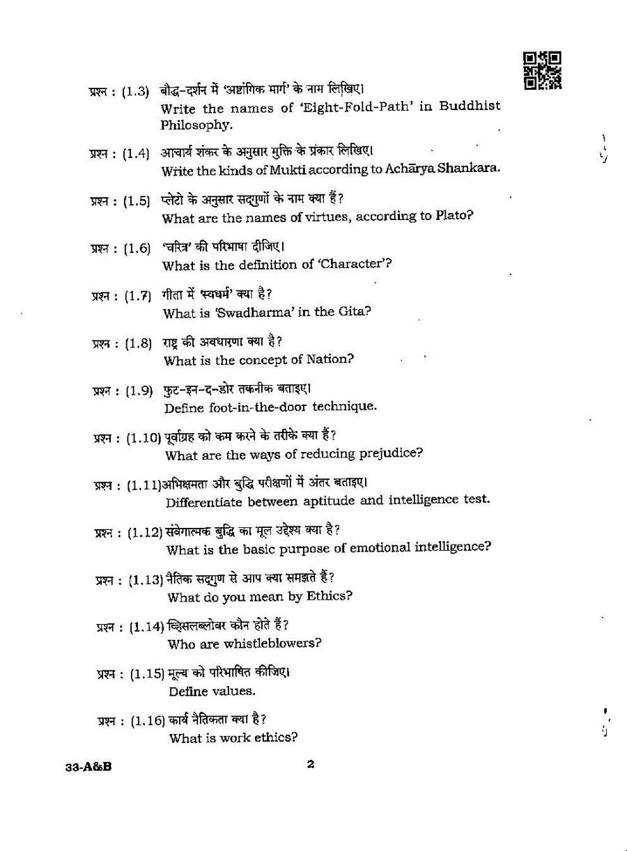 MPPSC State Service Main 2024 General Studies Paper 4 question paper page 1 instructions and exam header scan PDF download