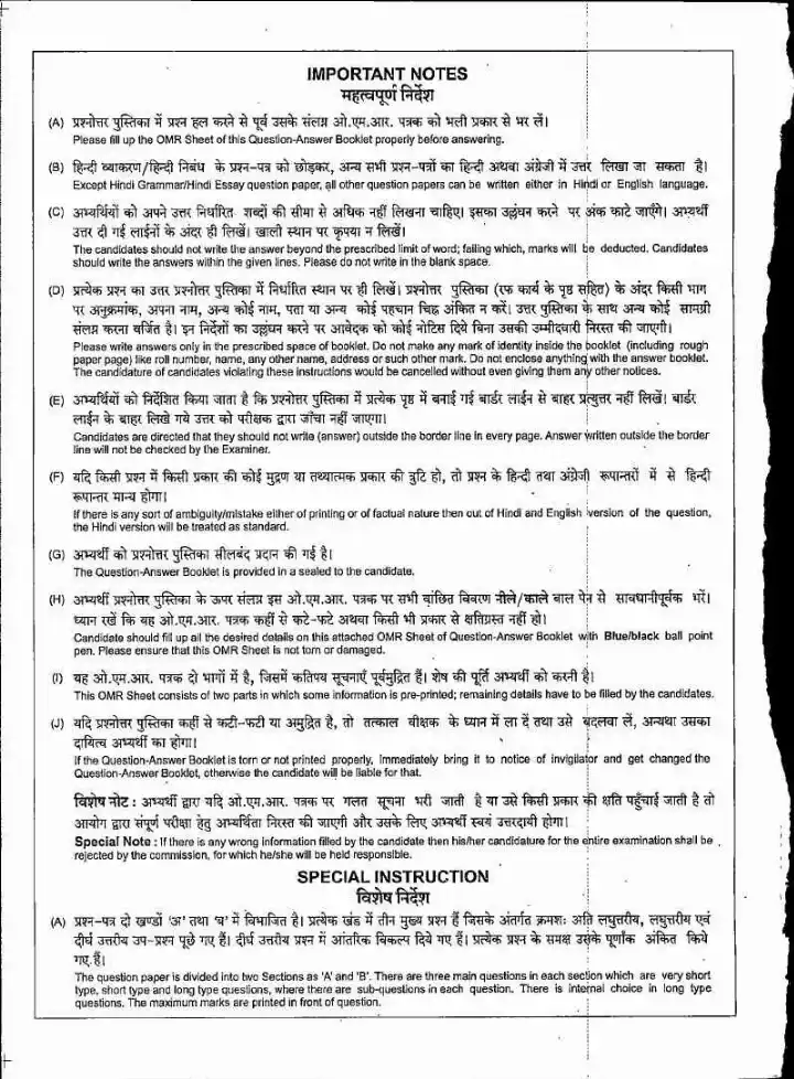 MPPSC State Service Main Exam 2024 GS-II-A Question Answer Booklet page 1 scan, showing exam header, roll number fields, and important instructions for candidates. PDF download.