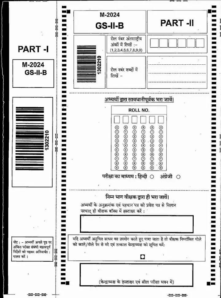 MPPSC State Service Main Exam 2024 GS-II-B question paper page 1 instructions scan PDF download. Includes exam header, roll number fields, and exam medium selection.
