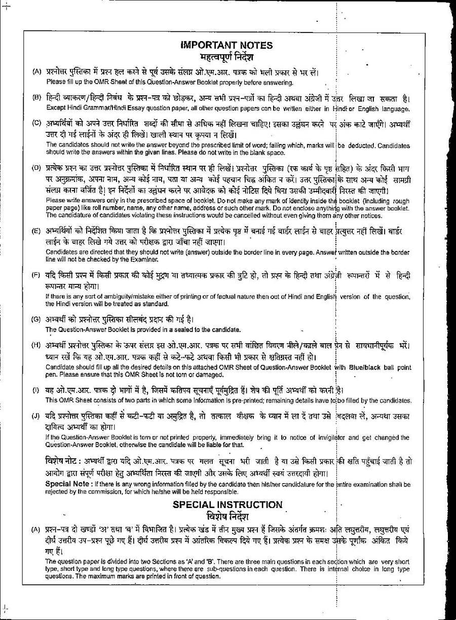 MPPSC State Service Main Exam 2024 GS-II-B question paper page 1 instructions scan PDF download. Includes exam header, roll number fields, and exam medium selection.