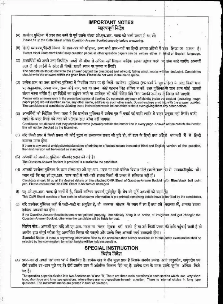 MPPSC State Service Main Exam 2024 GS-II-B question paper page 1 instructions scan PDF download. Includes exam header, roll number fields, and exam medium selection.