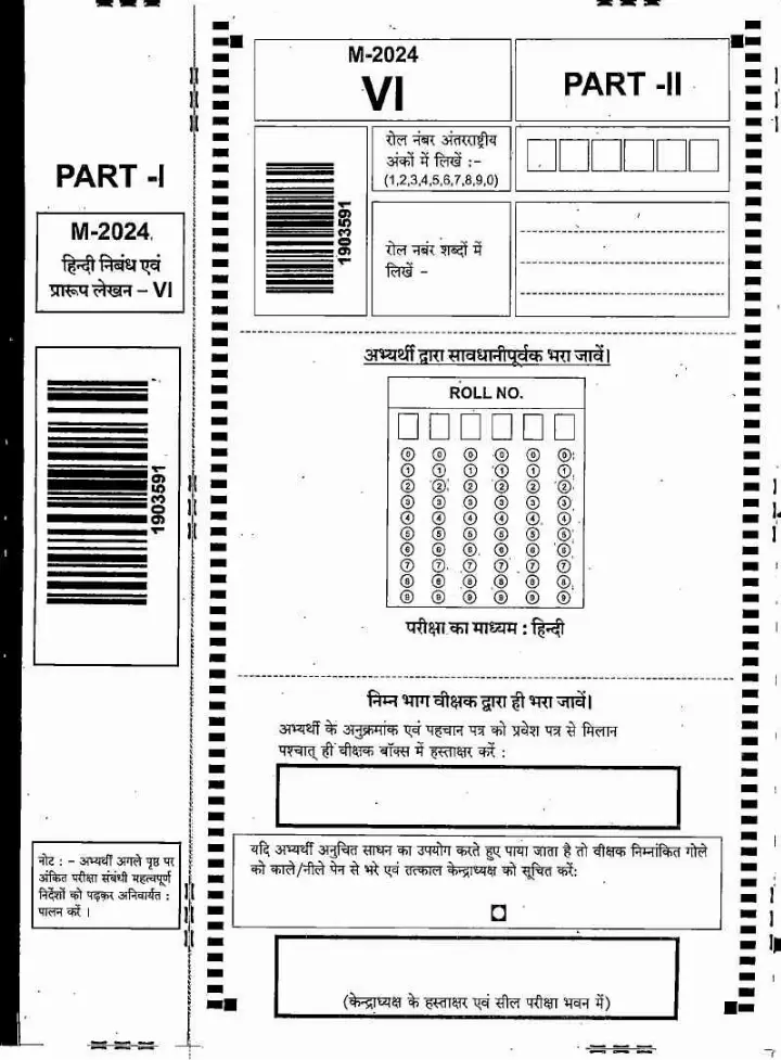 MPPSC State Service Main Exam 2024 GS-VI question paper page 1 instructions scan PDF download