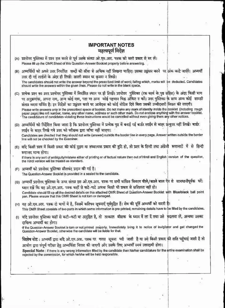 MPPSC State Service Main Exam 2024 GS-VI question paper page 1 instructions scan PDF download