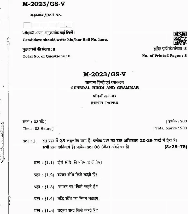 MPPSC State Service Main Examination 2023 General Hindi and Grammar question paper page 1 scan, showing exam header, marks, duration, and initial descriptive questions. PDF download.