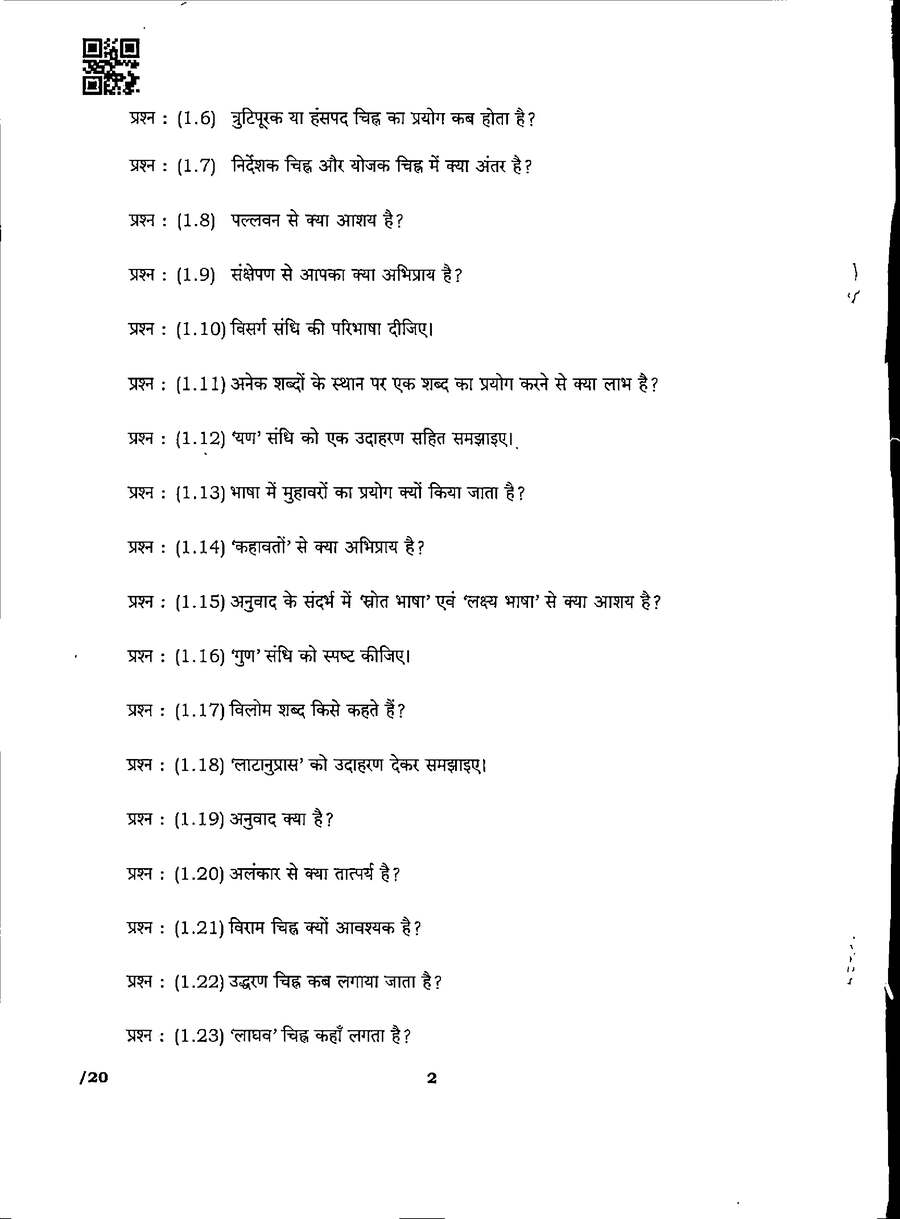 MPPSC State Service Main Examination 2023 General Hindi and Grammar question paper page 1 scan, showing exam header, marks, duration, and initial descriptive questions. PDF download.