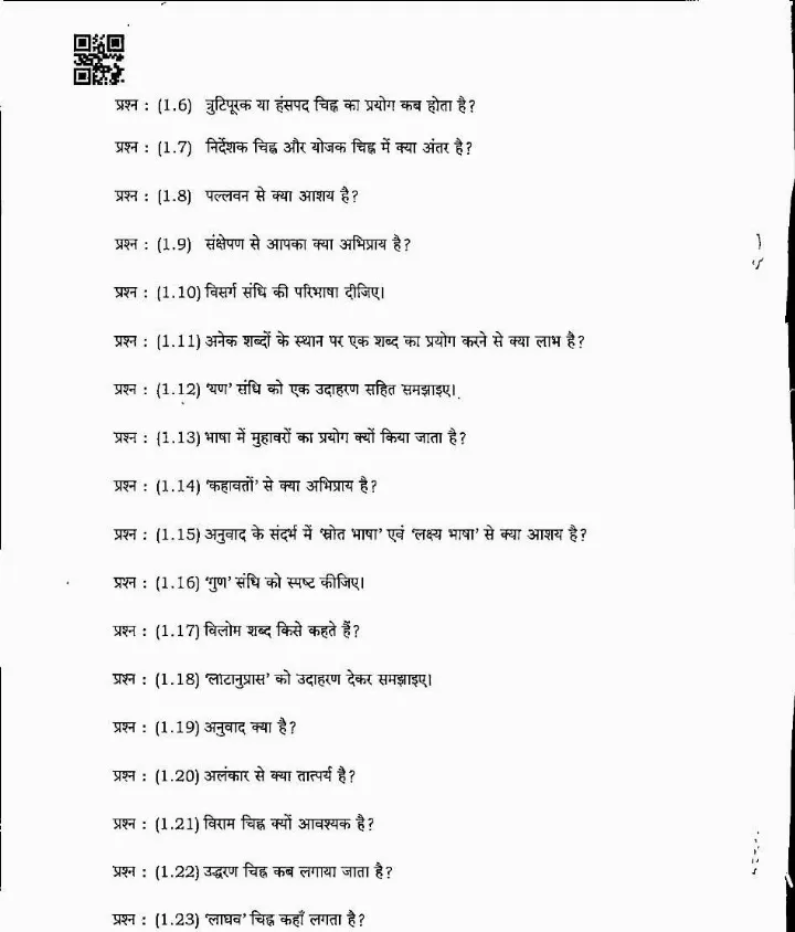 MPPSC State Service Main Examination 2023 General Hindi and Grammar question paper page 1 scan, showing exam header, marks, duration, and initial descriptive questions. PDF download.