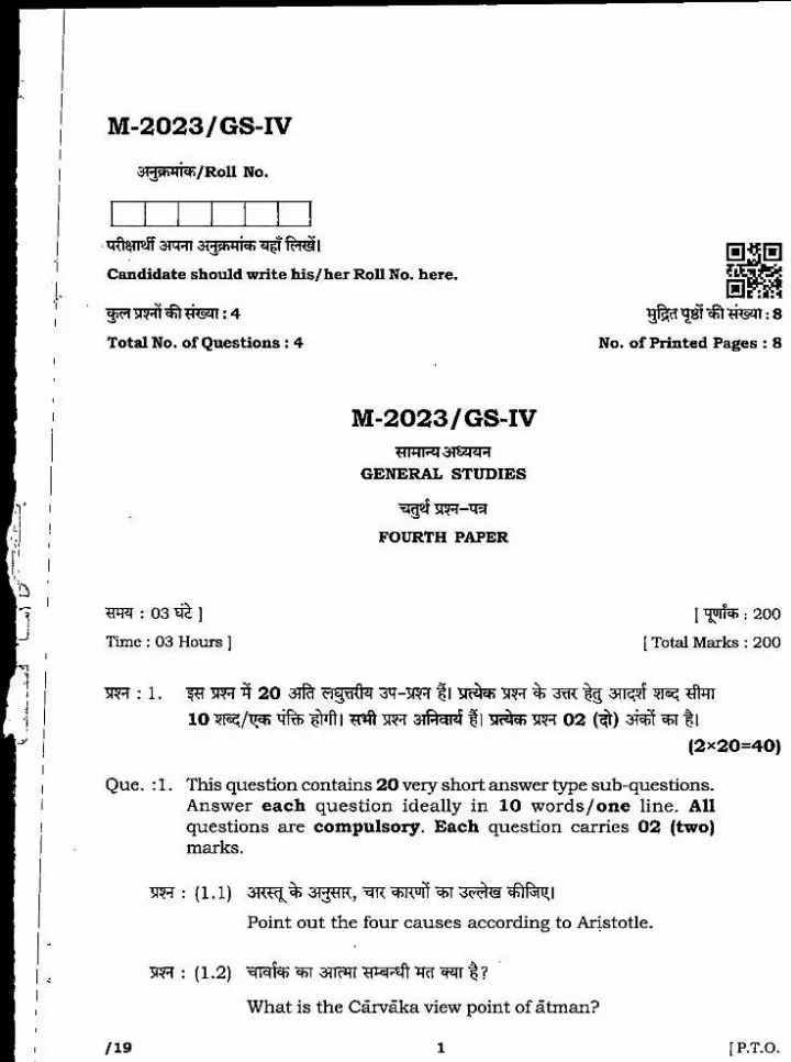 MPPSC State Service Main Examination 2023 General Studies Paper 4 page 1 scan, showing exam header, time, marks, and instructions. PDF download available.