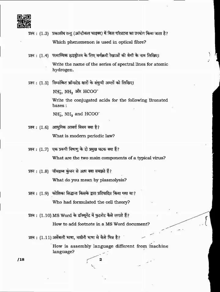 MPPSC State Service Main 2023 General Studies III question paper page 1 instructions scan PDF download