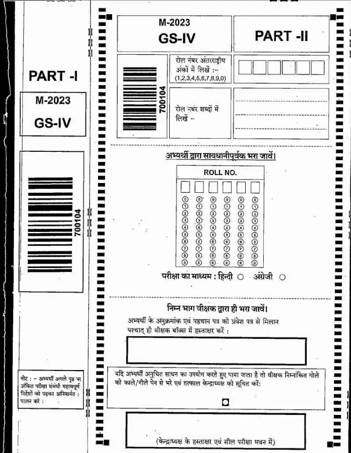 MPPSC State Service Main 2023 General Studies - IV question paper page 1 instructions scan PDF download
