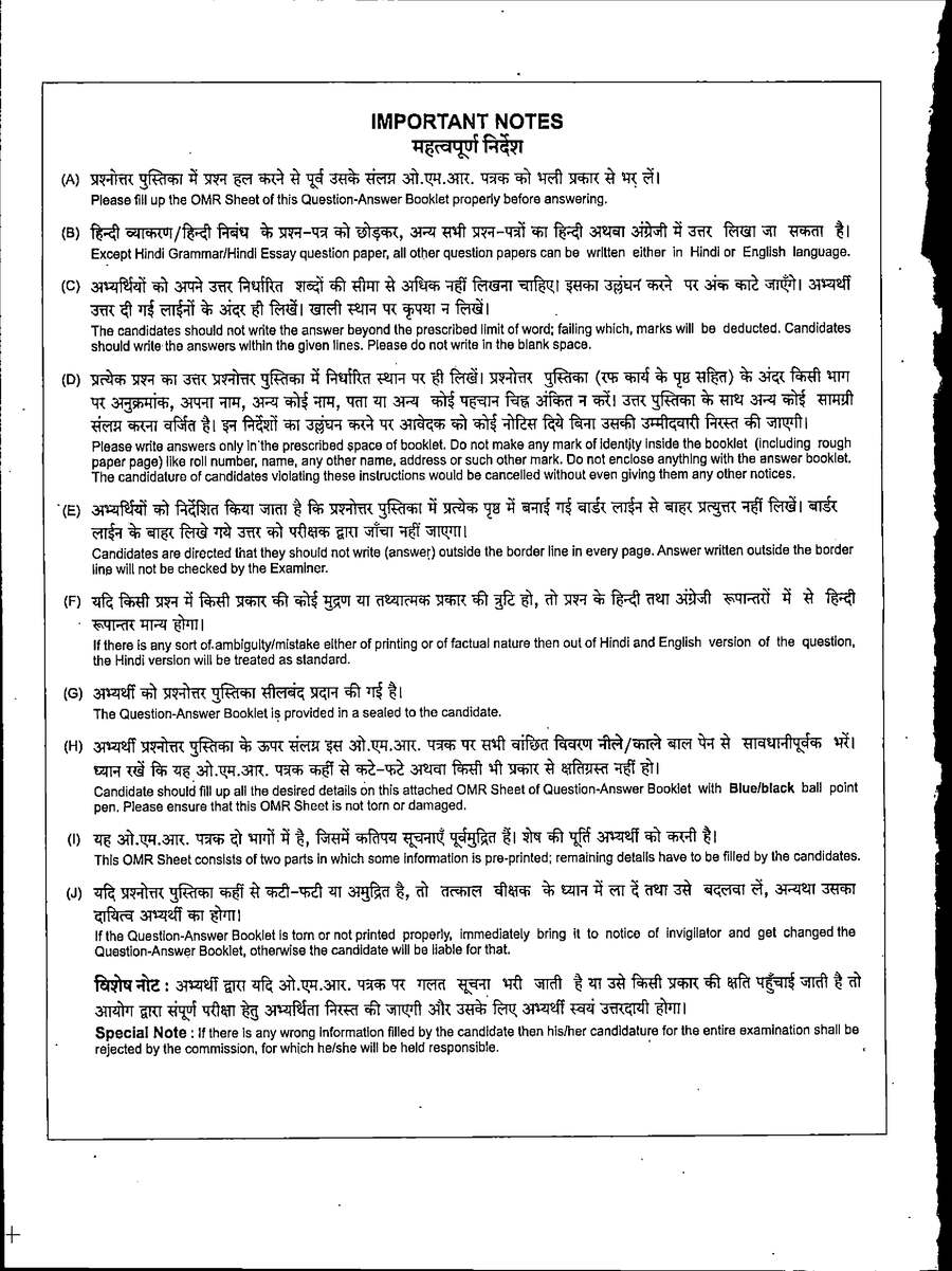 MPPSC State Service Main 2023 General Studies - IV question paper page 1 instructions scan PDF download