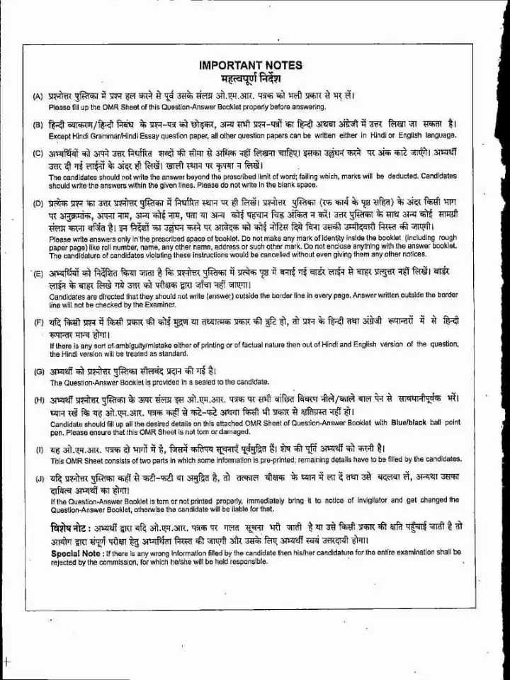MPPSC State Service Main 2023 General Studies - IV question paper page 1 instructions scan PDF download