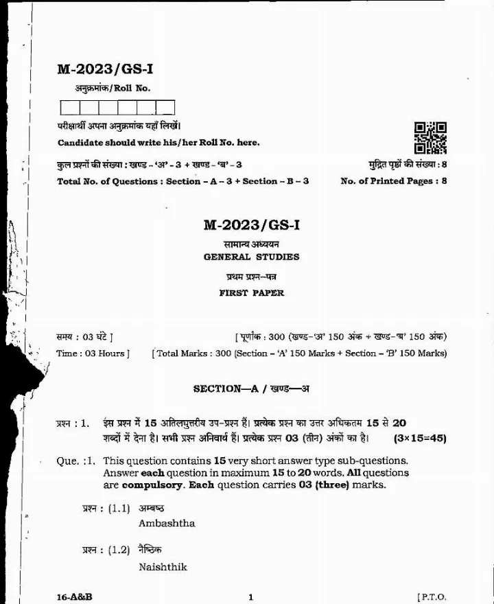 MPPSC State Service Main 2023 General Studies Paper I question paper page 1 instructions and exam header scan PDF download