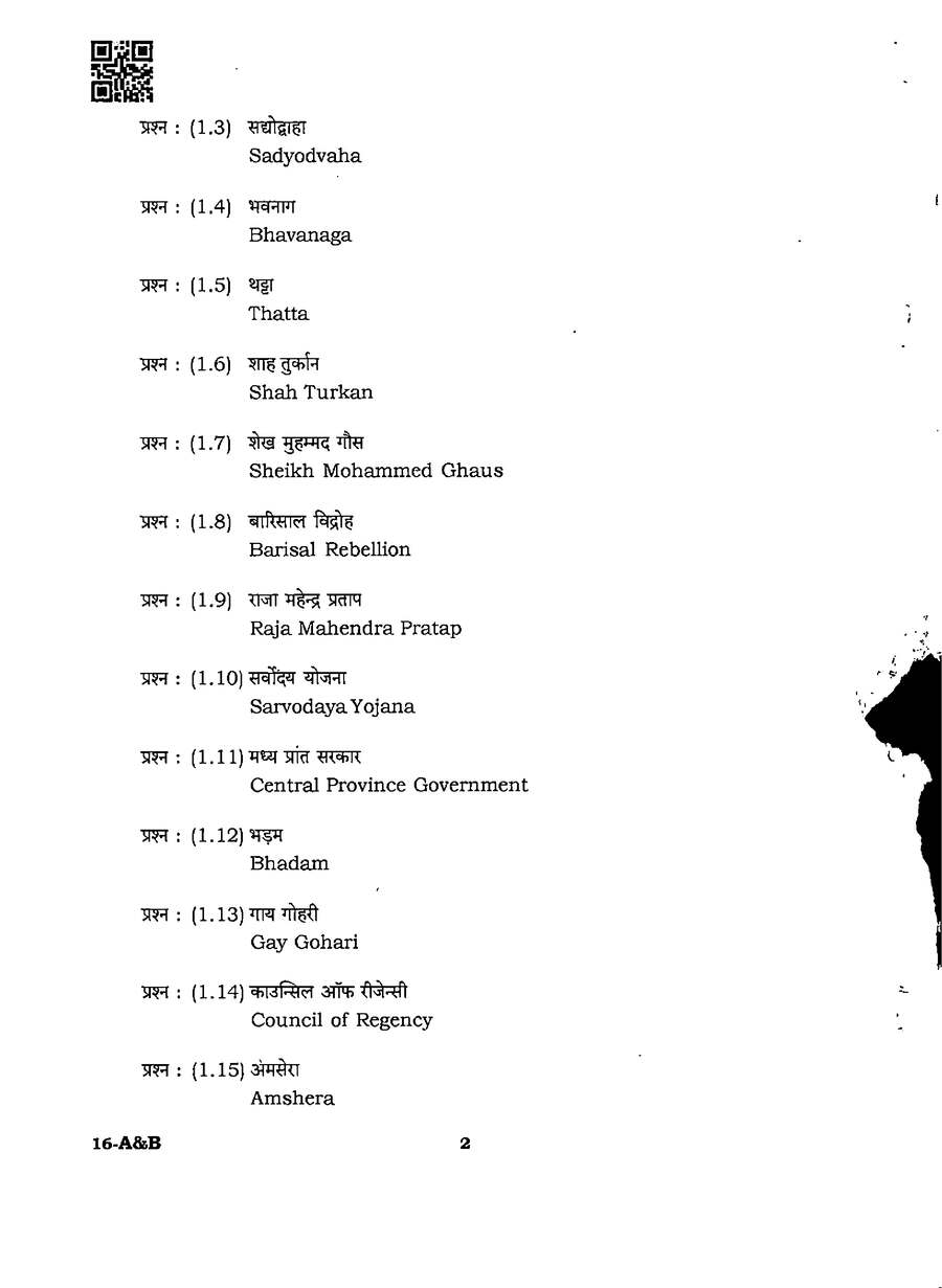 MPPSC State Service Main 2023 General Studies Paper I question paper page 1 instructions and exam header scan PDF download
