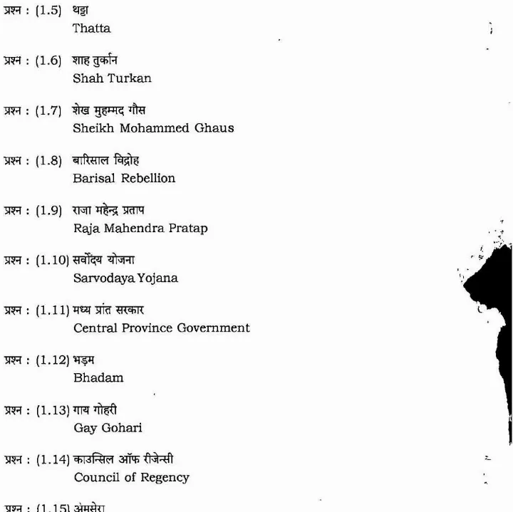 MPPSC State Service Main 2023 General Studies Paper I question paper page 1 instructions and exam header scan PDF download