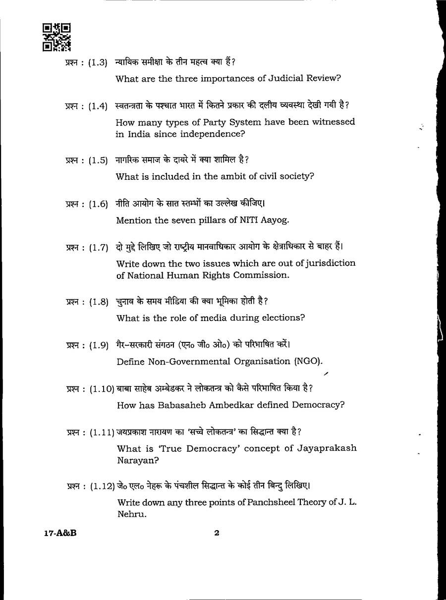 MPPSC State Service Main Examination 2023 General Studies Paper II question paper page 1 scan PDF download, showing exam details and first few questions.