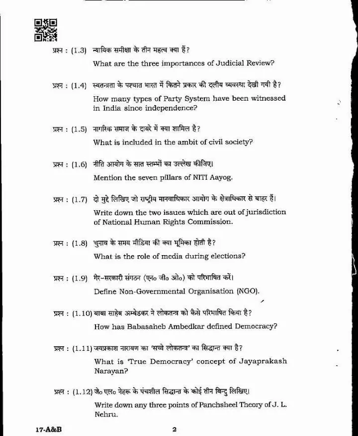 MPPSC State Service Main Examination 2023 General Studies Paper II question paper page 1 scan PDF download, showing exam details and first few questions.