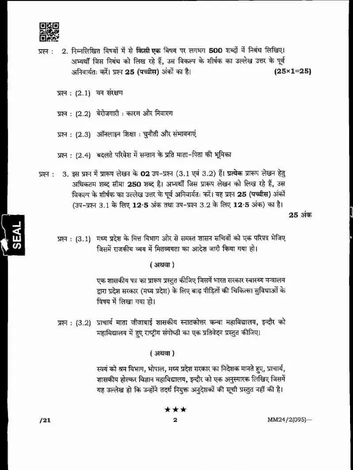 MPPSC State Service Main Examination 2023 General Studies Paper VI question paper page 1 scan, showing exam duration, total marks, and essay topics like Global Warming and One India One Bharat. PDF download.