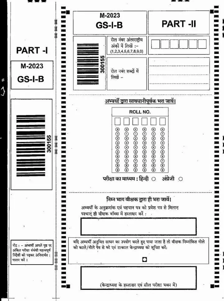 MPPSC State Service Main Examination 2023 GS-I-B question paper page 1 scan, showing exam header and important instructions for candidates. Download PDF.