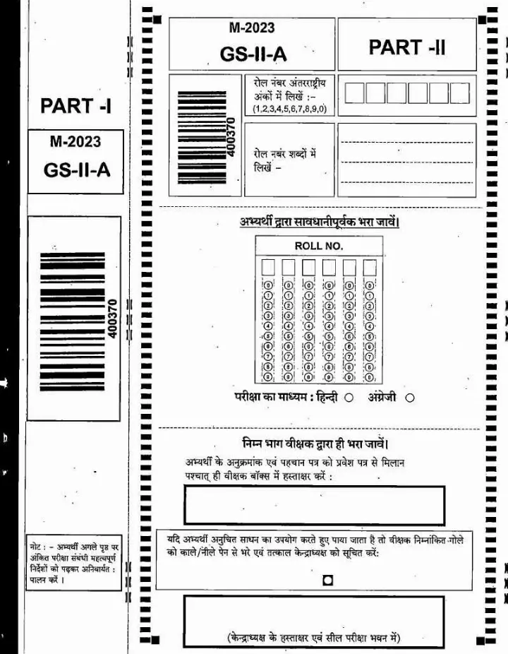 MPPSC State Service Main Examination 2023 GS-II-A question paper page 1 instructions scan PDF download