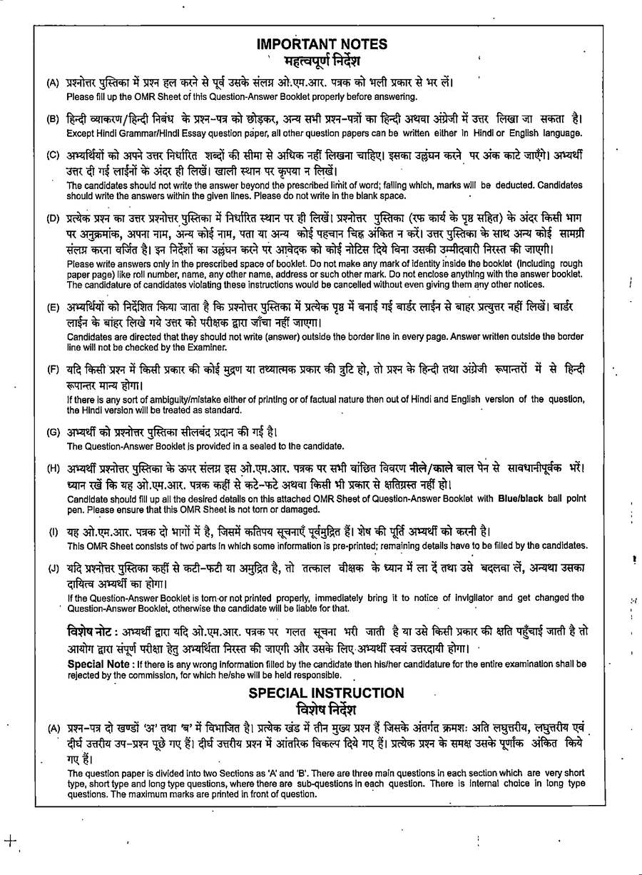MPPSC State Service Main Examination 2023 GS-II-A question paper page 1 instructions scan PDF download