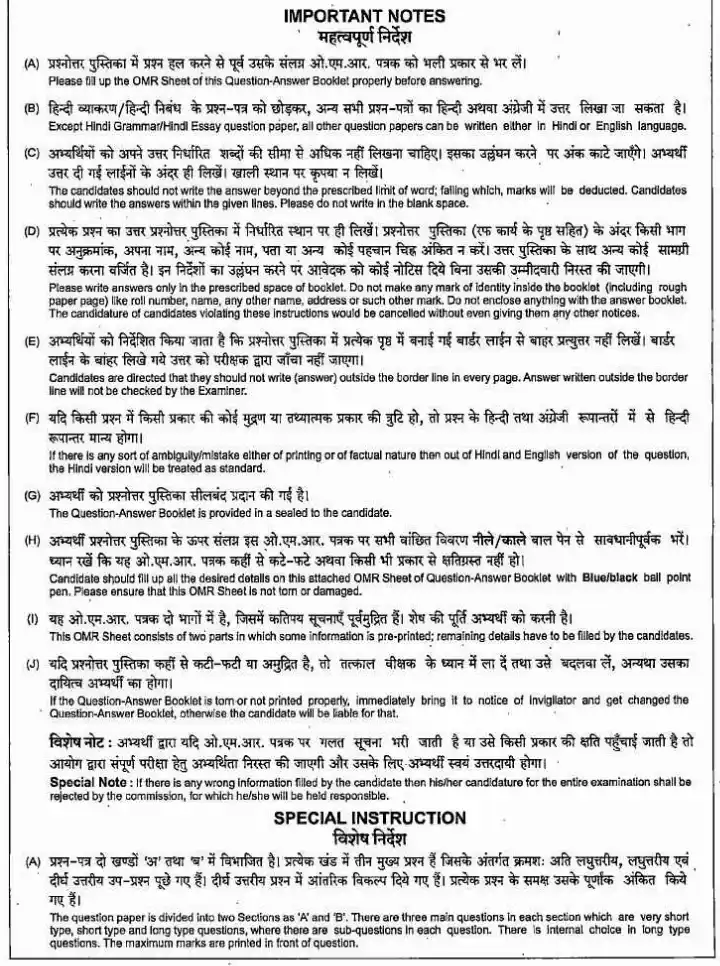 MPPSC State Service Main Examination 2023 GS-II-A question paper page 1 instructions scan PDF download