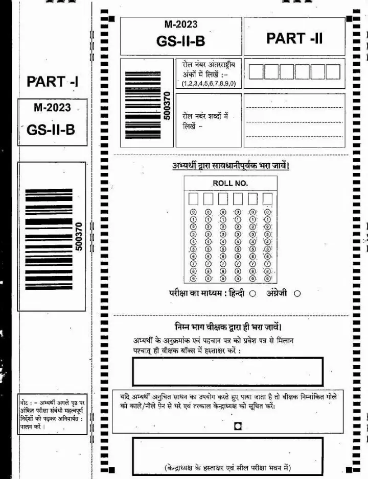 MPPSC State Service Main Examination 2023 GS-II-B question paper page 1 scan, showing exam header, roll number fields, and important instructions for candidates. PDF download.