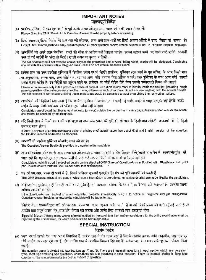MPPSC State Service Main Examination 2023 GS-II-B question paper page 1 scan, showing exam header, roll number fields, and important instructions for candidates. PDF download.
