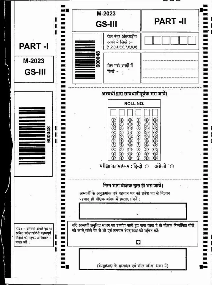 MPPSC State Service Main Exam 2023 GS-III Question Answer Booklet page 1 instructions scan PDF download