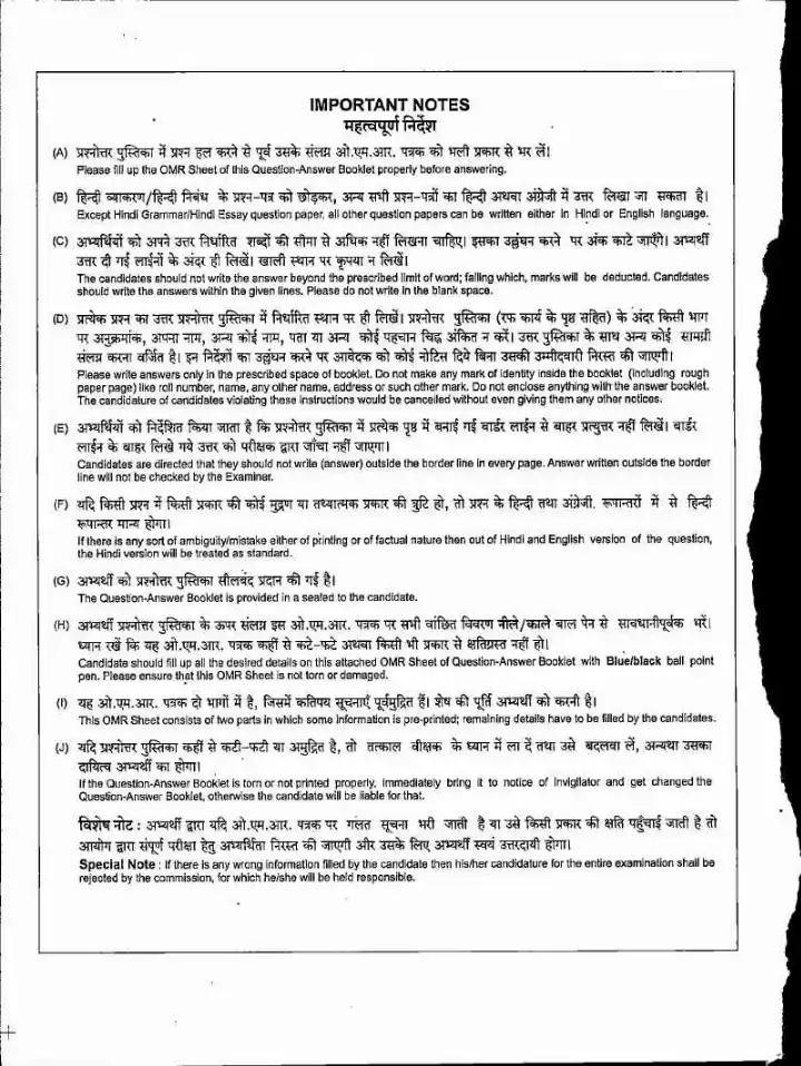 MPPSC State Service Main Exam 2023 GS-III Question Answer Booklet page 1 instructions scan PDF download