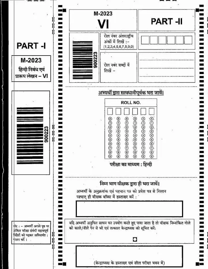 MPPSC State Service Main Exam 2023 Question Answer Booklet VI page 1 scan showing exam header, roll number entry, and important instructions. PDF download available.