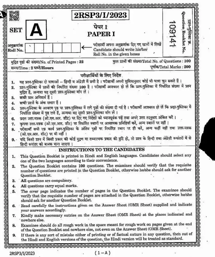MPPSC State Service Preliminary Exam 2023 Paper-I question paper page 1 instructions scan PDF download