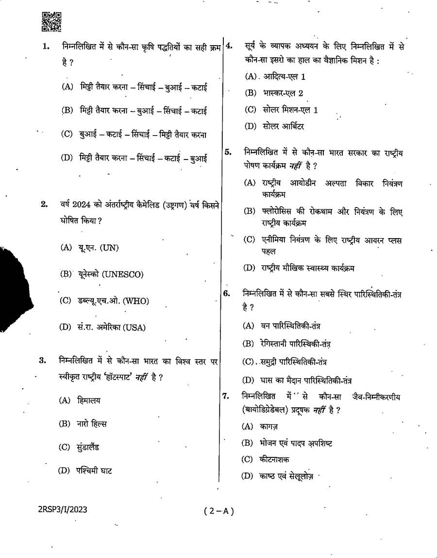 MPPSC State Service Preliminary Exam 2023 Paper-I question paper page 1 instructions scan PDF download