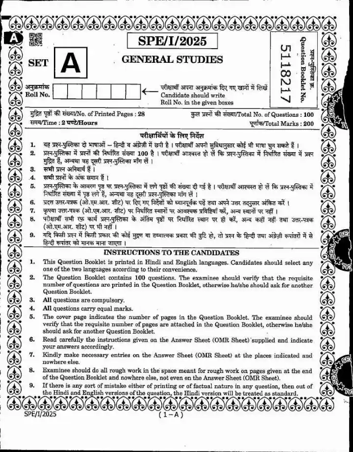 MPPSC State Service Preliminary Exam 2025 General Studies Paper 1 question paper page 1 instructions scan PDF download