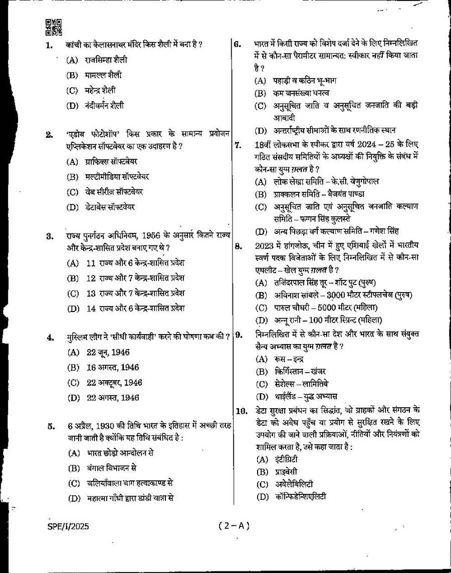 MPPSC State Service Preliminary Exam 2025 General Studies Paper 1 question paper page 1 instructions scan PDF download